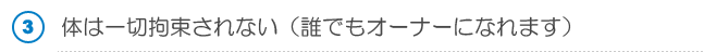 低資金で開業できる！（固定費がほとんどかからない！）