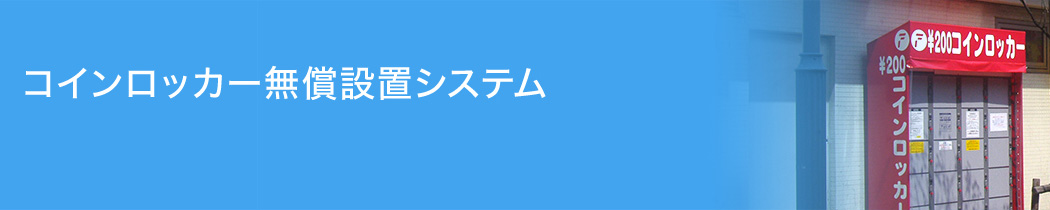 システムの特徴・導入メリット